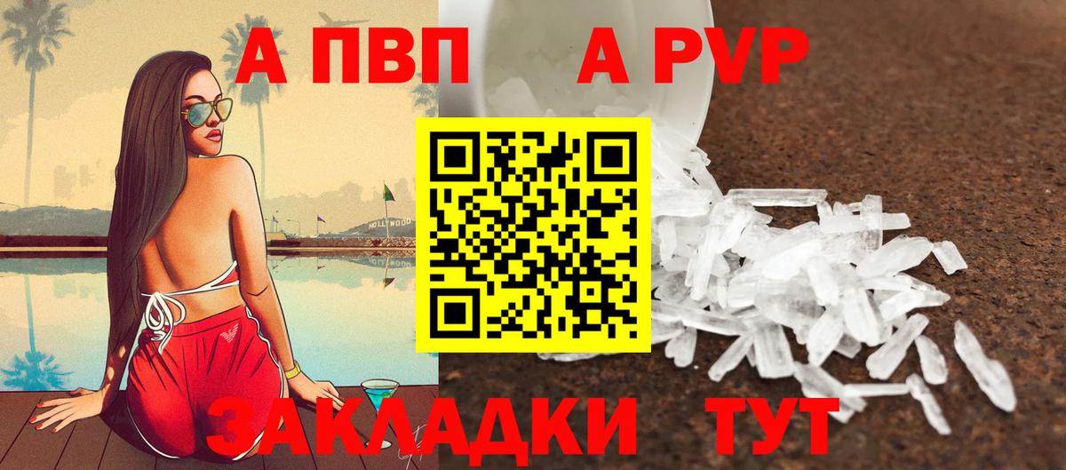 Альфа ПВП  А ПВП кристаллы  Ковров  Вход с VPN  Alpha-PVP Crystall 