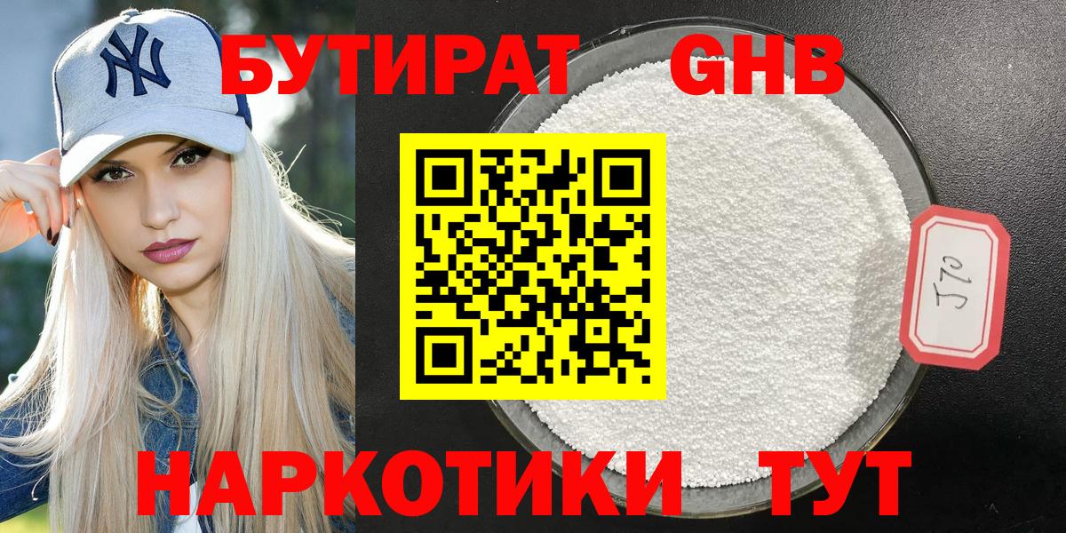 Бутират BDO Ковров