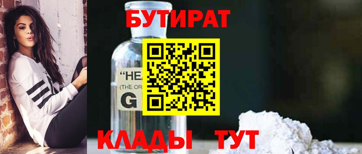 Ковров  Бутират 99%  Вход с VPN 