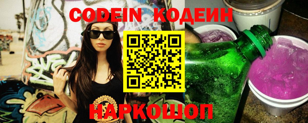 Кодеиновый сироп Lean напиток Lean (лин)  Вход с VPN  Ковров  Кодеин напиток Lean (лин) 