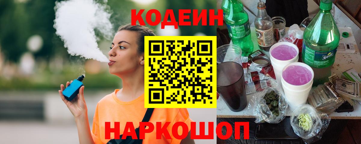 Кодеин Purple Drank Ковров
