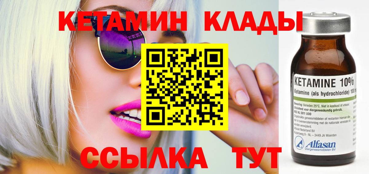 Кетамин ketamine  КЕТАМИН VHQ  Ковров  Вход с VPN 