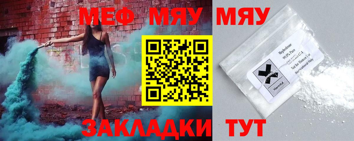 Мефедрон мяу мяу  МЕФ  Ковров  МЕФ мяу мяу  Вход с VPN 