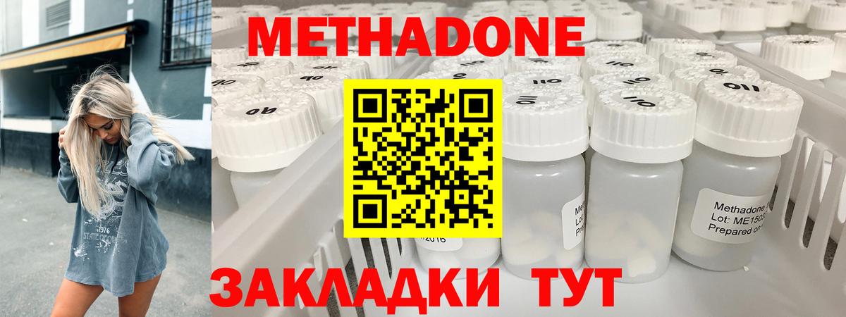 МЕТАДОН methadone Ковров
