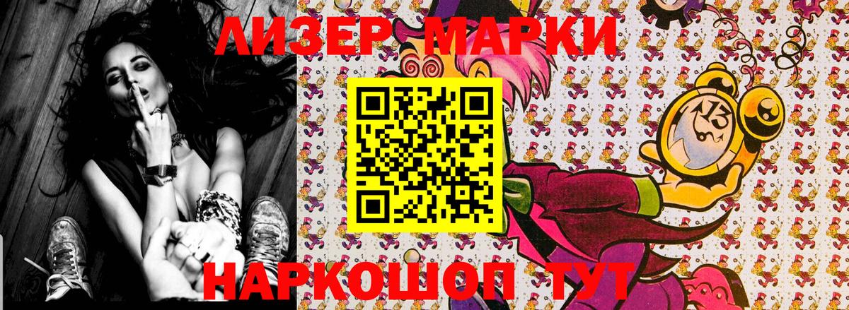 Наркотические марки 1,8мг  купить  цена  Ковров  Вход с VPN 